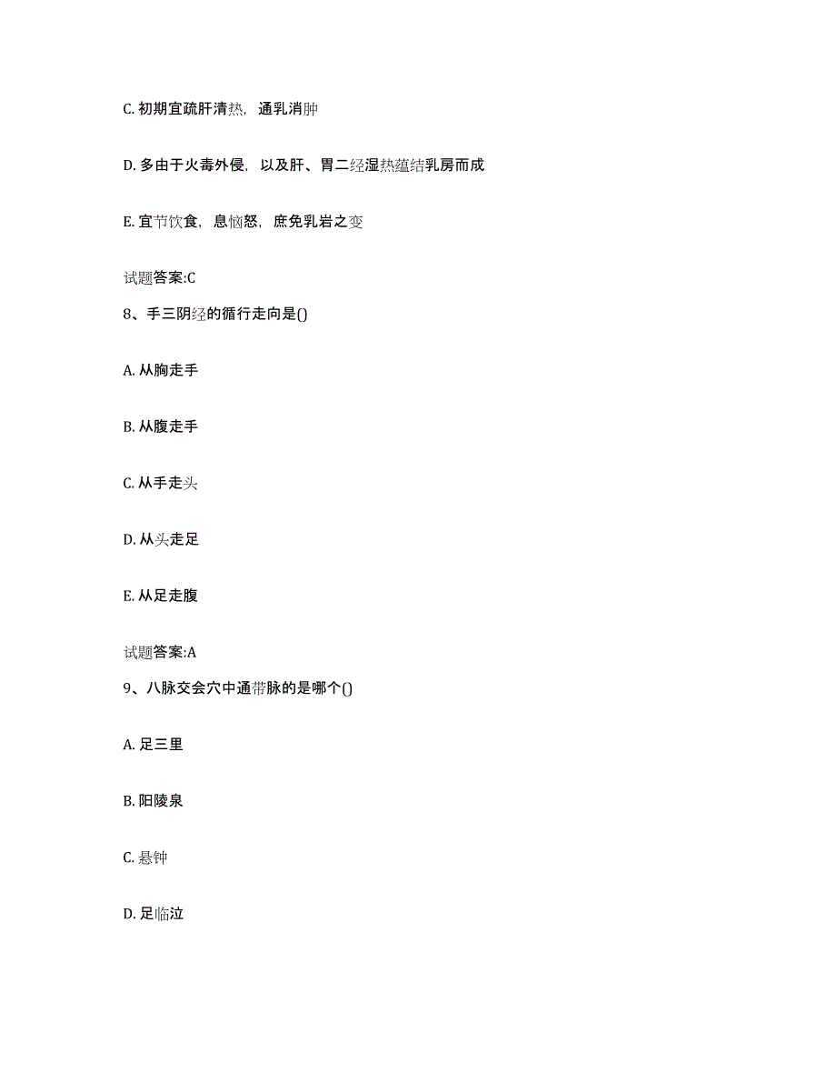 2023年度四川省南充市阆中市乡镇中医执业助理医师考试之中医临床医学测试卷(含答案)_第4页