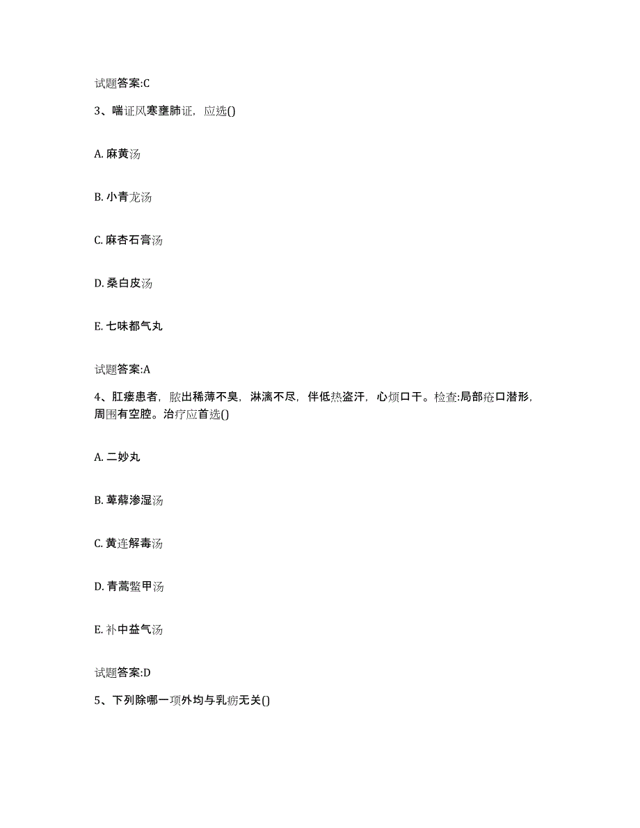 2023年度吉林省白山市江源区乡镇中医执业助理医师考试之中医临床医学考试题库_第2页