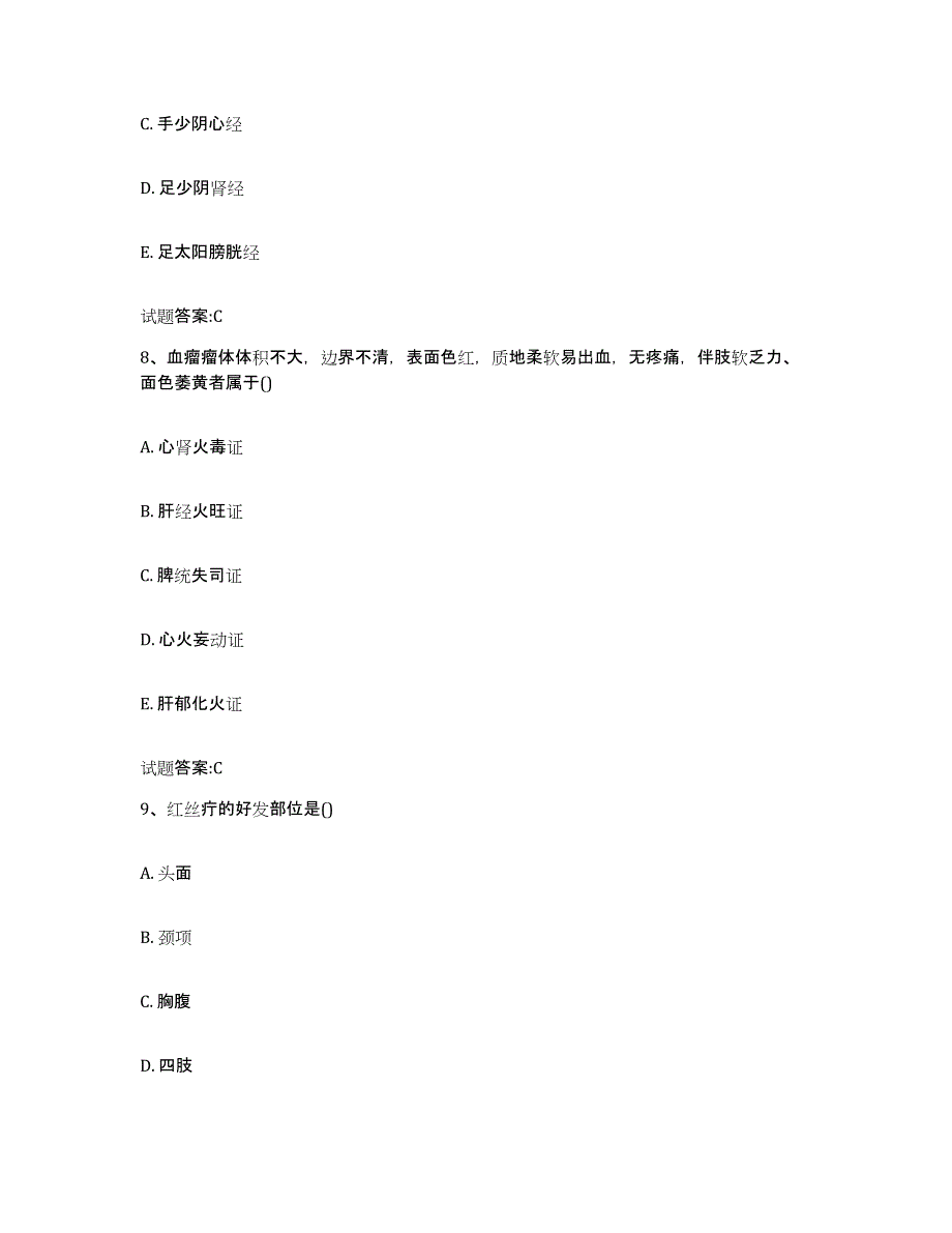 2023年度北京市门头沟区乡镇中医执业助理医师考试之中医临床医学考前冲刺试卷B卷含答案_第4页