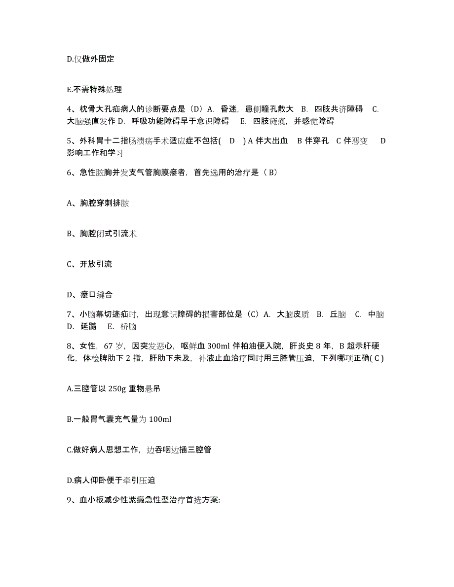 2021-2022年度福建省古田县中医院护士招聘考前自测题及答案_第2页