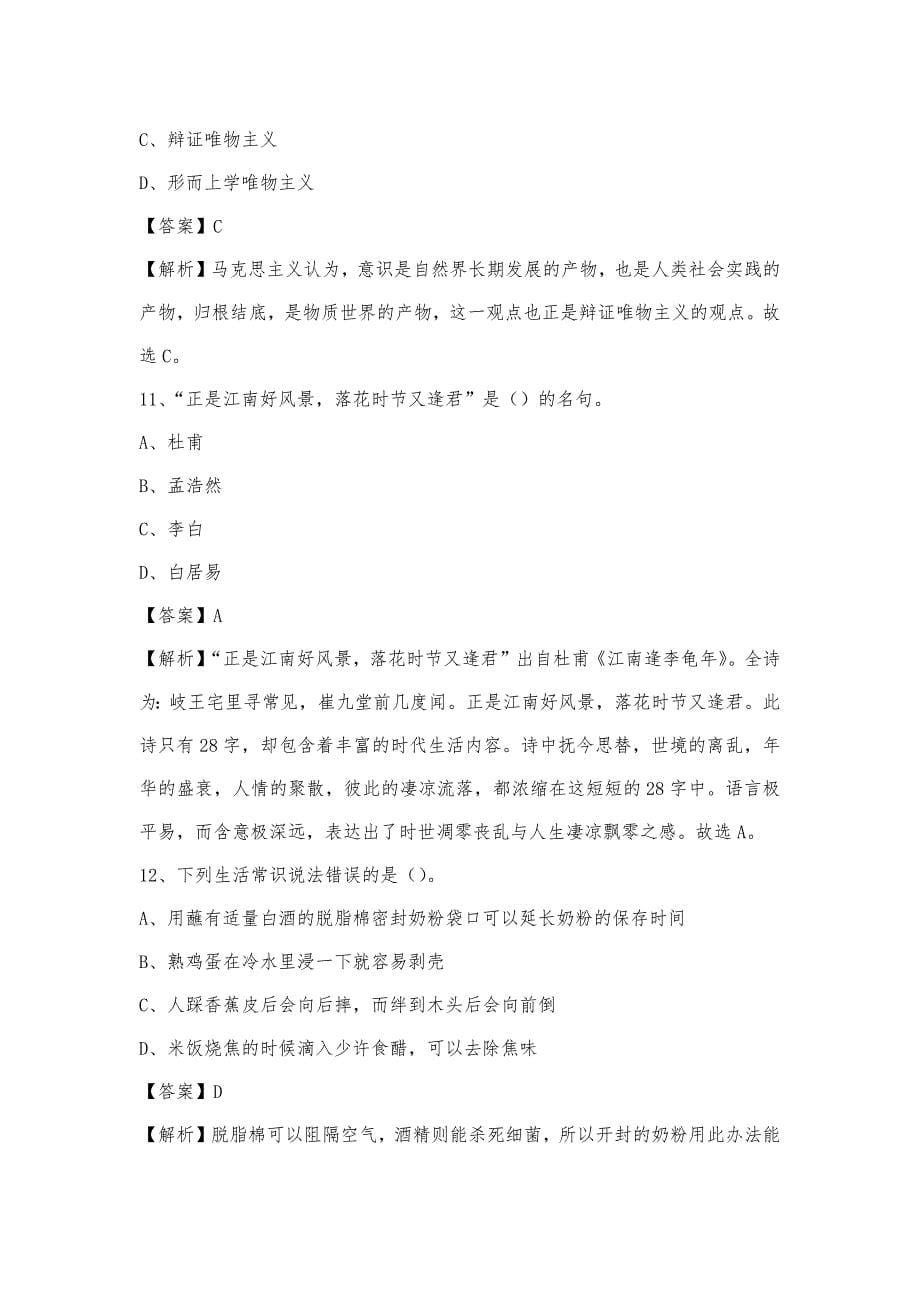 2023年吉林省长春市双阳区联通公司招聘试题及答案_第5页