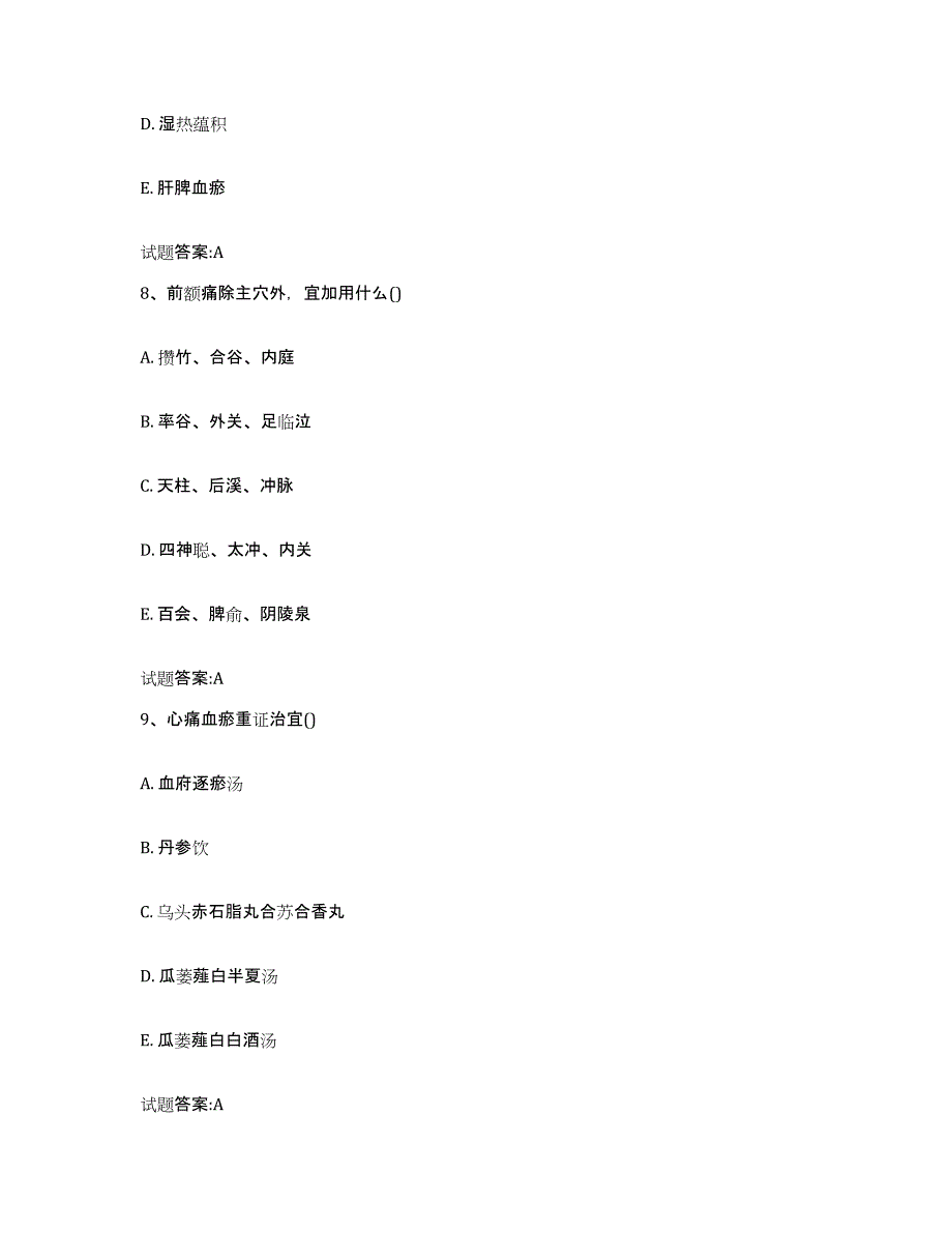 2023年度安徽省宿州市砀山县乡镇中医执业助理医师考试之中医临床医学强化训练试卷B卷附答案_第4页