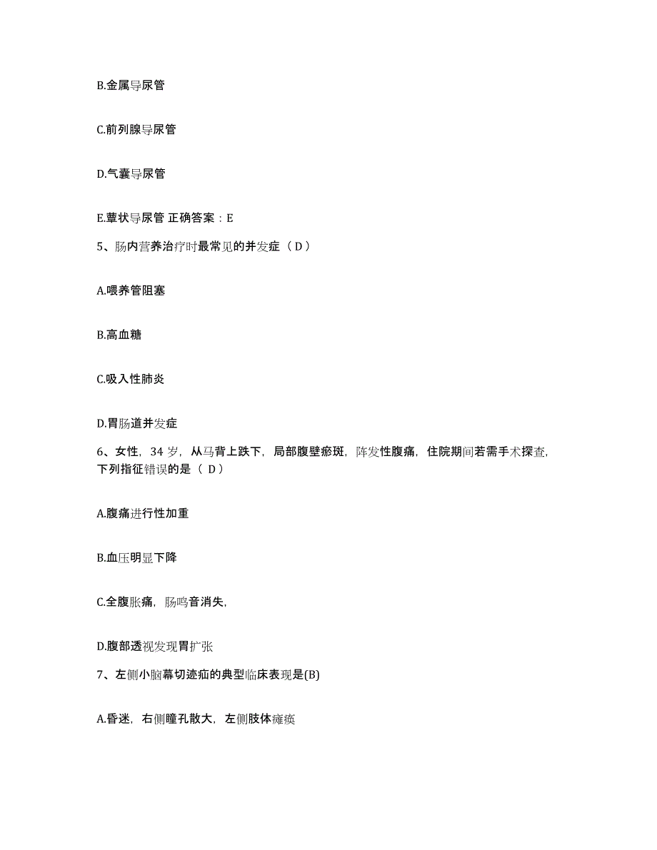 2021-2022年度广西柳州市中西医结合医院护士招聘全真模拟考试试卷A卷含答案_第2页