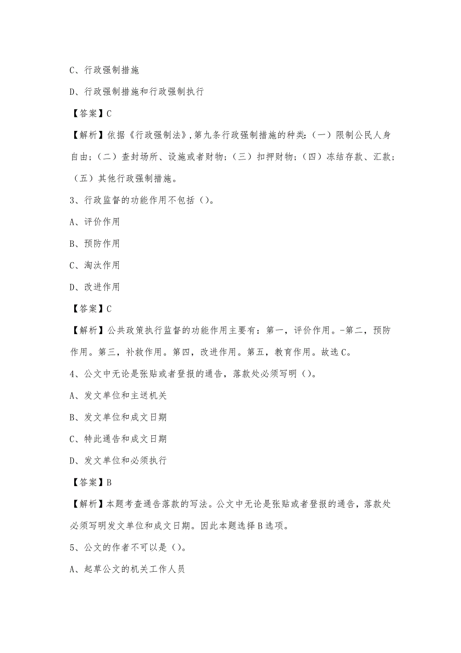 2023年西藏山南地区桑日县移动公司招聘试题及答案_第2页