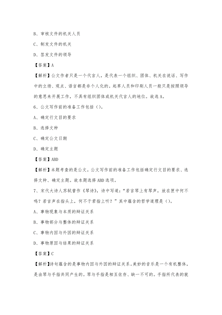 2023年西藏山南地区桑日县移动公司招聘试题及答案_第3页