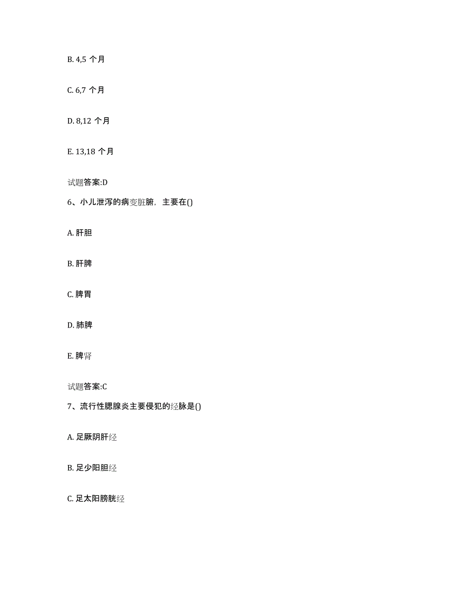 2023年度吉林省长春市绿园区乡镇中医执业助理医师考试之中医临床医学基础试题库和答案要点_第3页