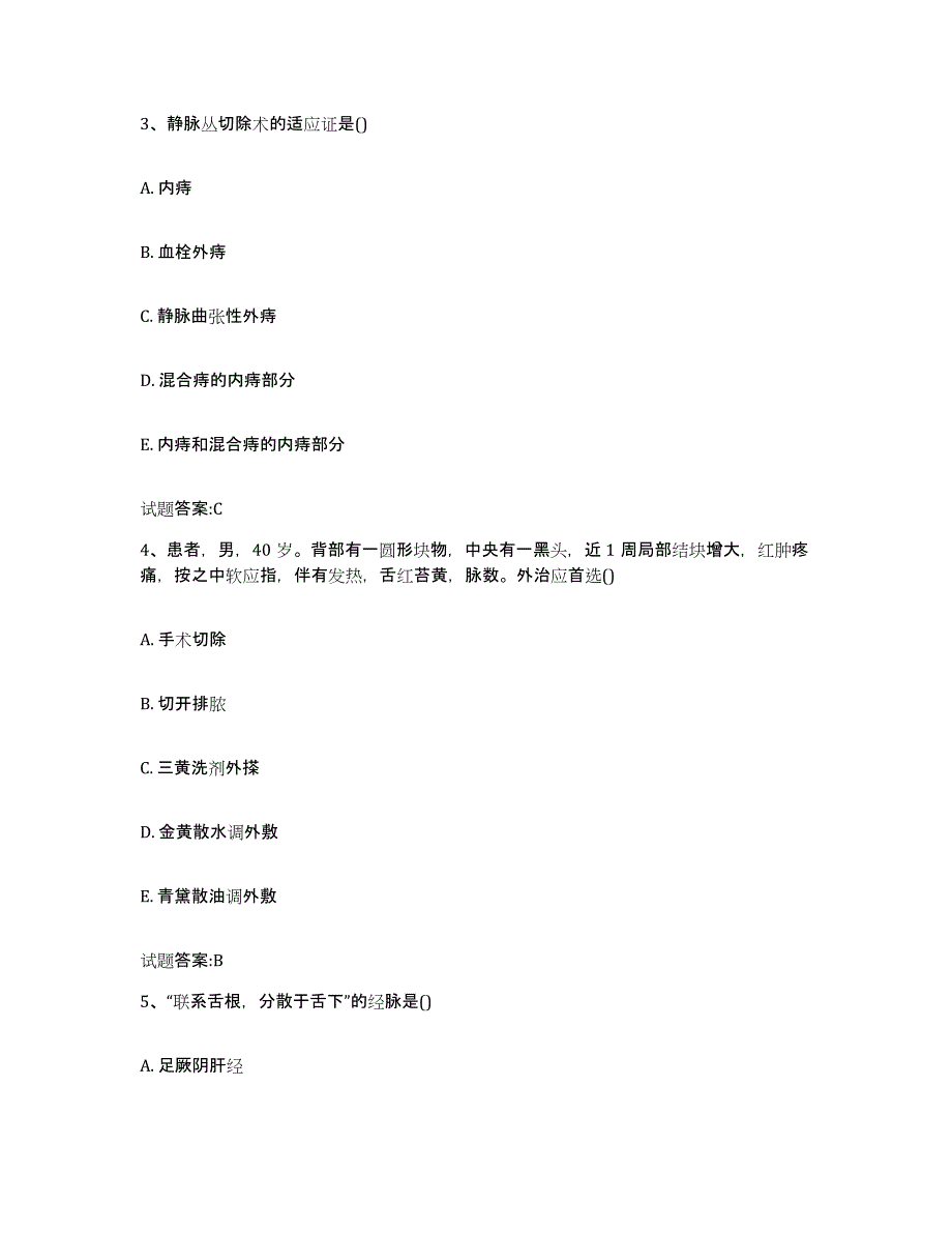 2023年度四川省凉山彝族自治州木里藏族自治县乡镇中医执业助理医师考试之中医临床医学题库附答案（典型题）_第2页