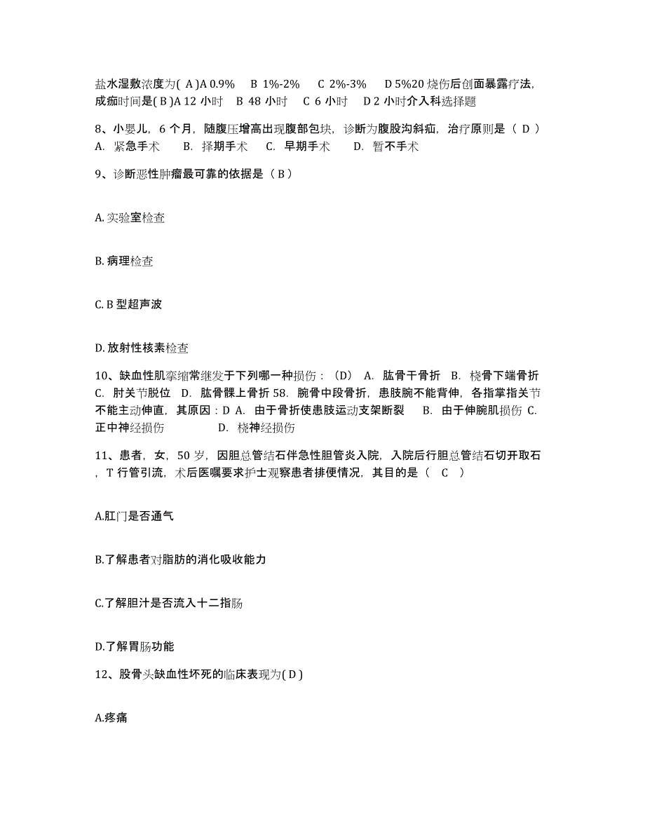 2021-2022年度广西柳州市柳南区人民医院护士招聘押题练习试卷A卷附答案_第4页