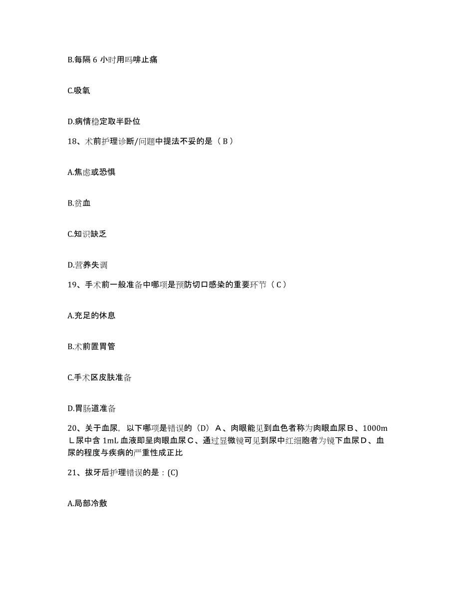 2021-2022年度广西扶绥县中医院护士招聘模拟题库及答案_第5页