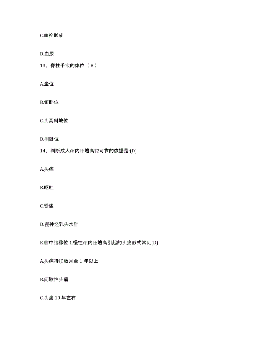 2021-2022年度四川省自贡市精神卫生中心护士招聘全真模拟考试试卷B卷含答案_第4页