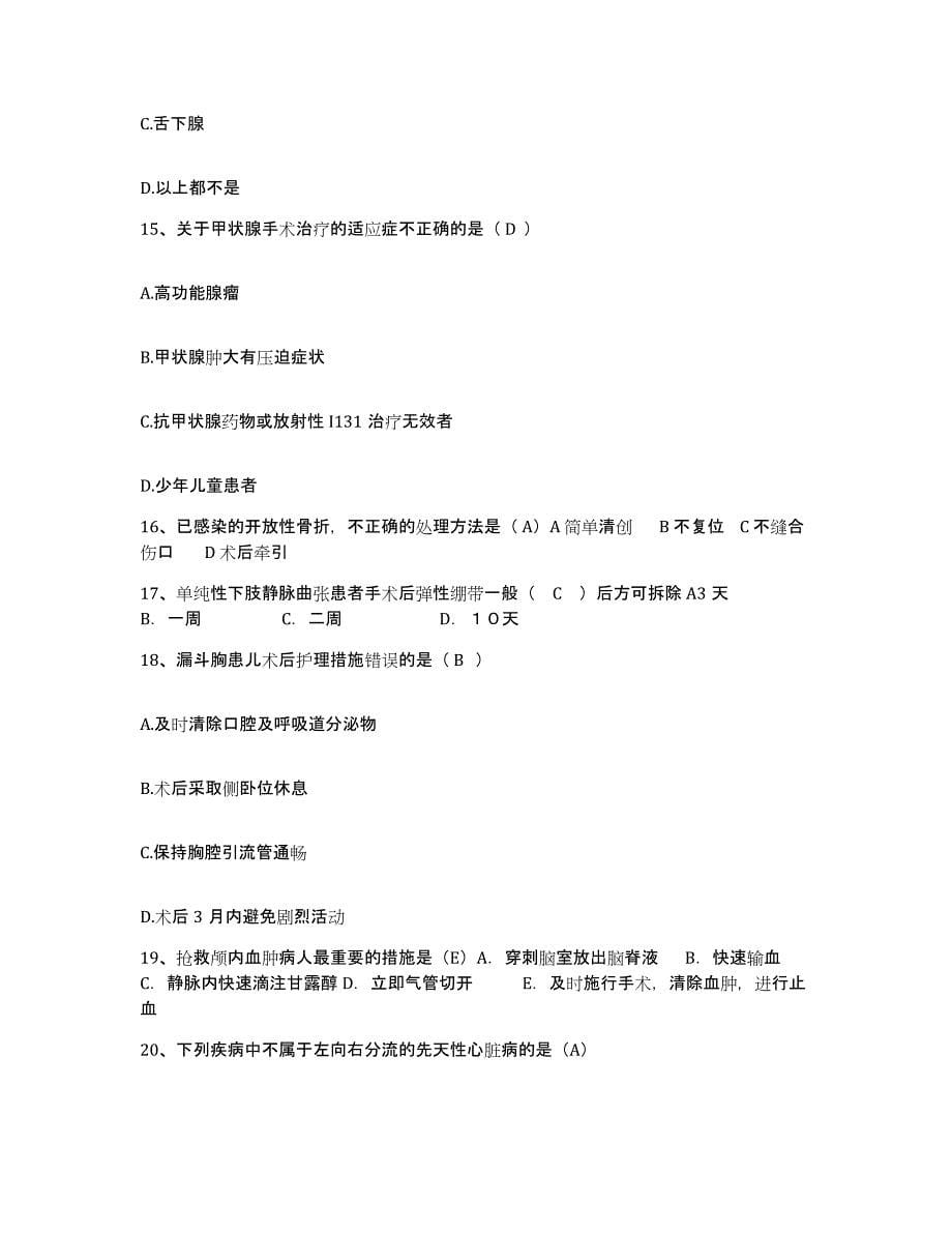 2021-2022年度福建省惠安县中医院护士招聘押题练习试题B卷含答案_第5页