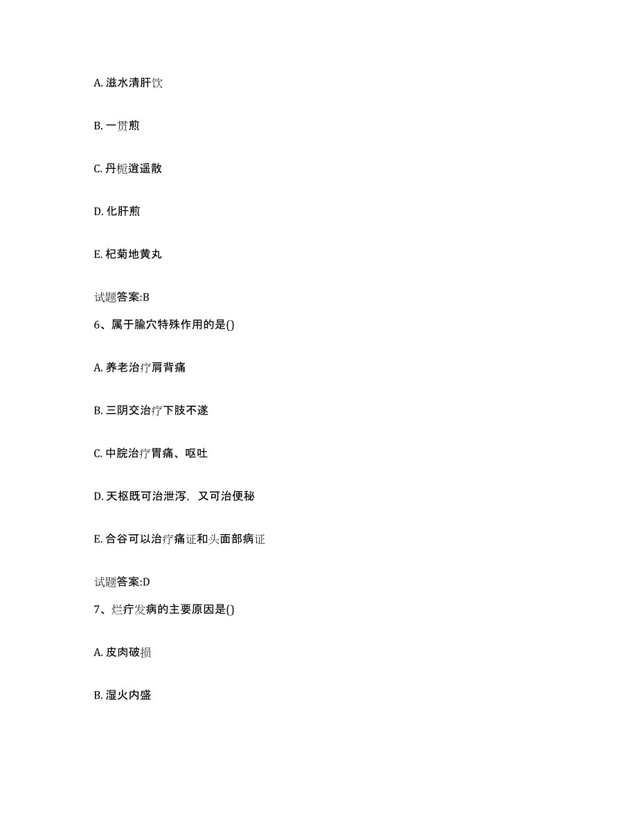 2023年度四川省凉山彝族自治州甘洛县乡镇中医执业助理医师考试之中医临床医学题库与答案_第3页