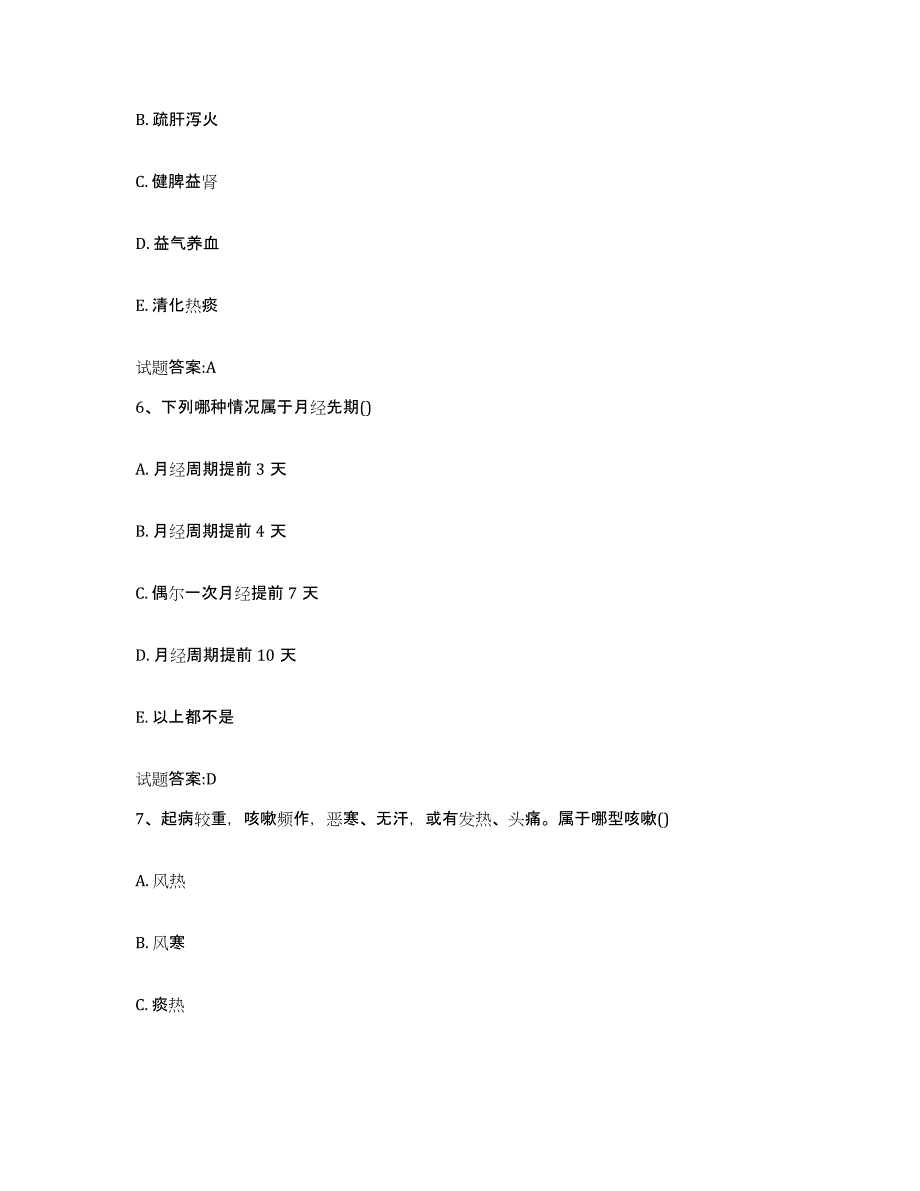2023年度吉林省长春市乡镇中医执业助理医师考试之中医临床医学自我检测试卷A卷附答案_第3页