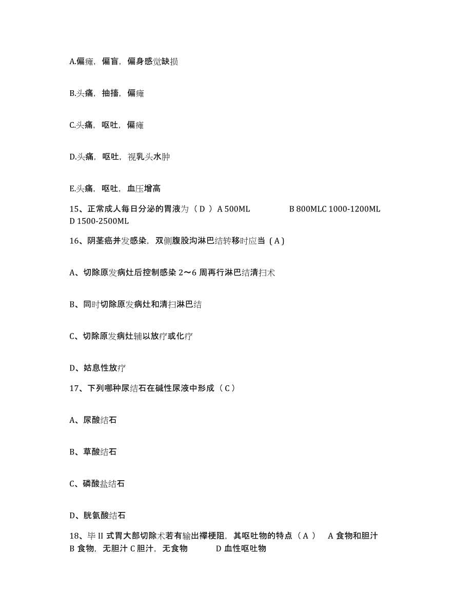 2021-2022年度广西崇左县中医院护士招聘题库及答案_第5页