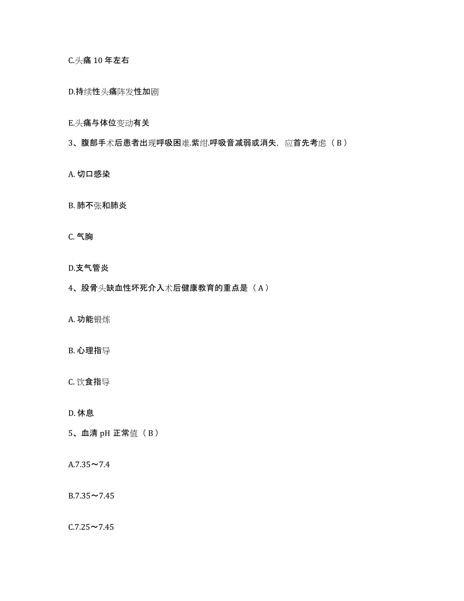 2021-2022年度广西宁明县中医院护士招聘全真模拟考试试卷B卷含答案_第2页