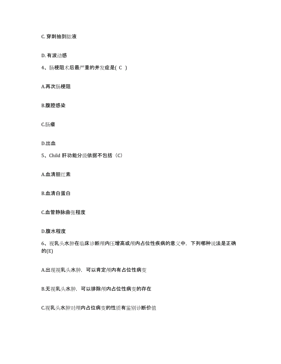 2021-2022年度福建省惠安县医院护士招聘考前冲刺模拟试卷A卷含答案_第2页