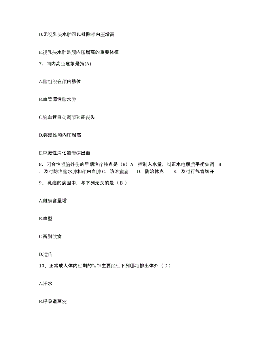 2021-2022年度福建省惠安县医院护士招聘考前冲刺模拟试卷A卷含答案_第3页