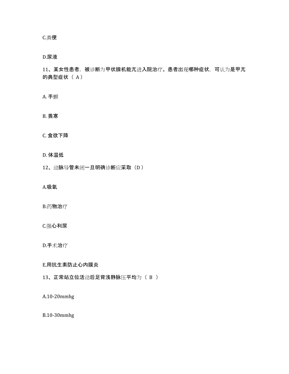 2021-2022年度福建省惠安县医院护士招聘考前冲刺模拟试卷A卷含答案_第4页