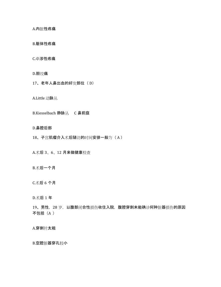 2021-2022年度广西恭城县中医院护士招聘考前冲刺试卷A卷含答案_第5页