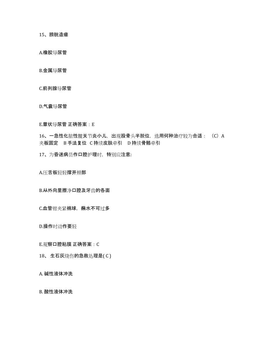 2021-2022年度四川省绵阳市中心医院护士招聘模拟题库及答案_第5页