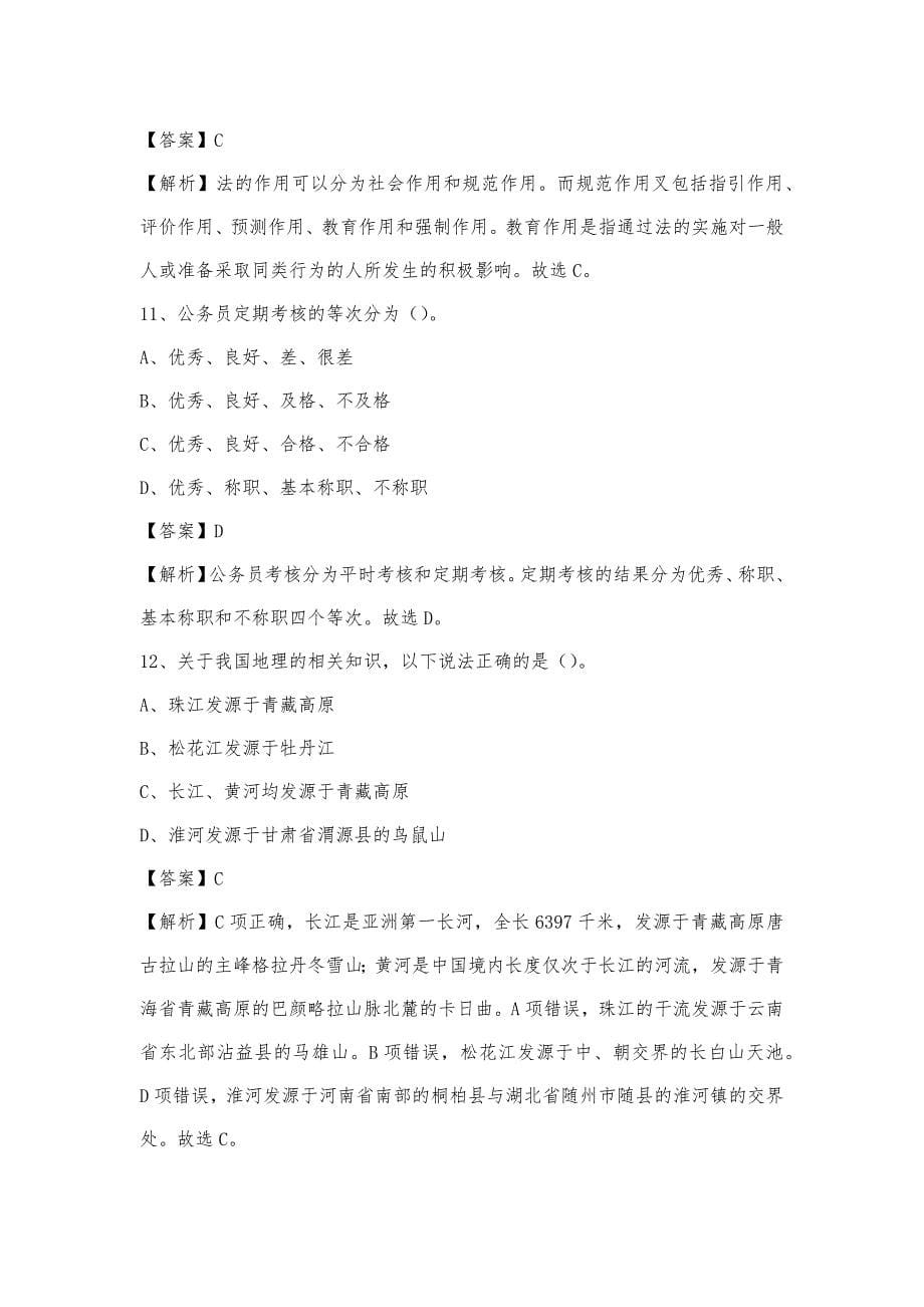 2023年广西南宁市武鸣区联通公司招聘试题及答案_第5页