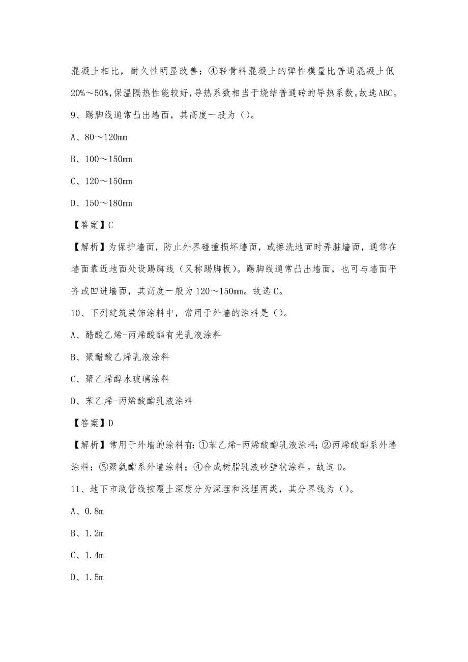 2022年下半年鼎城区事业单位招聘《土木工程基础知识》试题_第5页