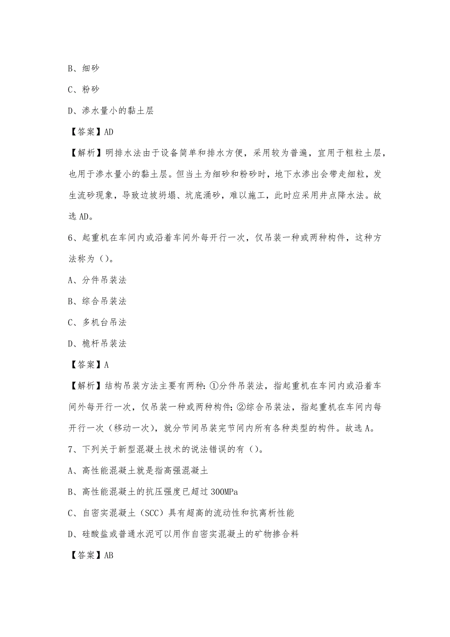 2022年下半年兴隆县事业单位招聘《土木工程基础知识》试题_第3页