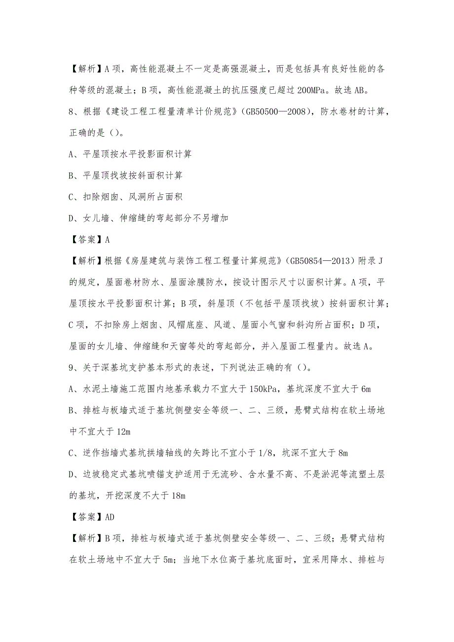 2022年下半年兴隆县事业单位招聘《土木工程基础知识》试题_第4页