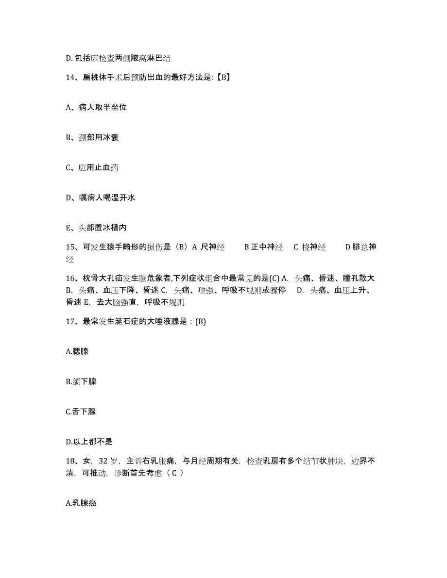 2021-2022年度广西岑溪市中医院护士招聘题库及答案_第5页