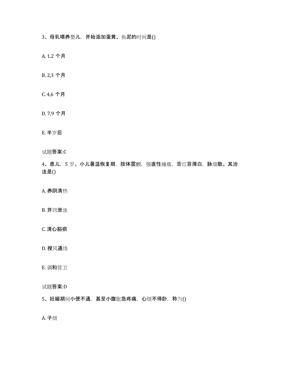 2023年度四川省乡镇中医执业助理医师考试之中医临床医学综合练习试卷A卷附答案_第2页