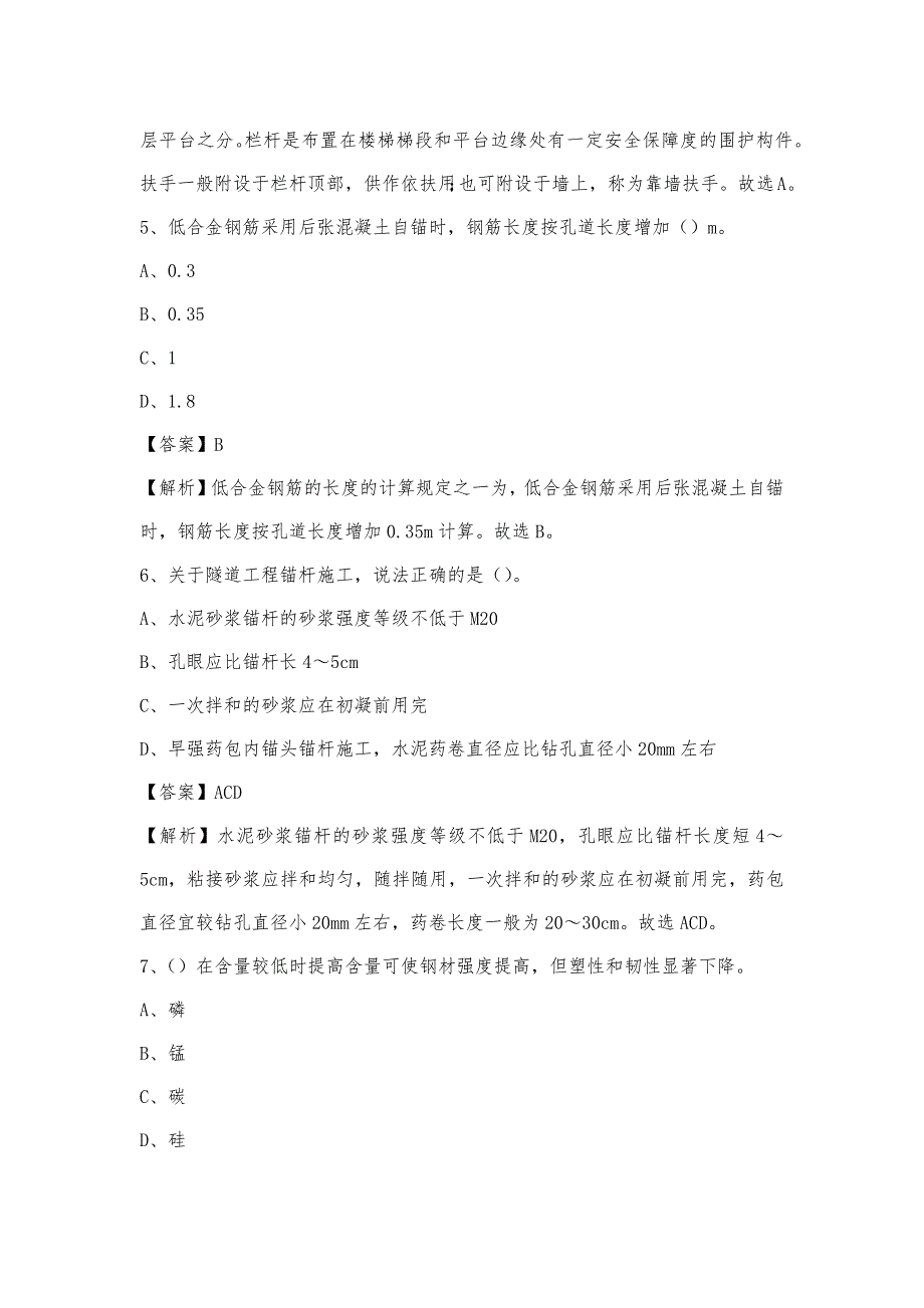 西陵区2022年上半年事业单位招聘《土木工程基础知识》试题_第3页