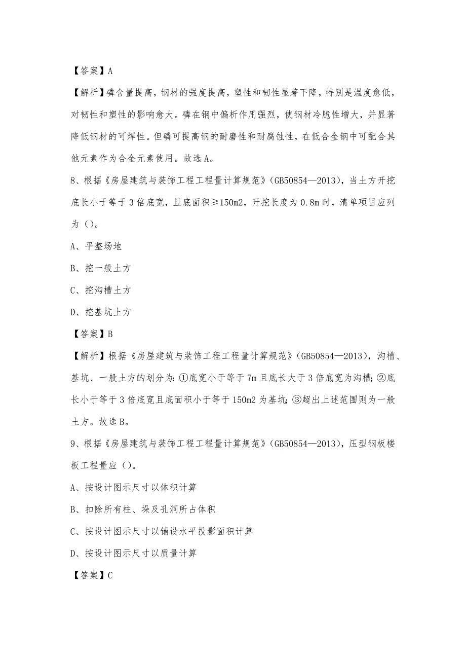 西陵区2022年上半年事业单位招聘《土木工程基础知识》试题_第4页