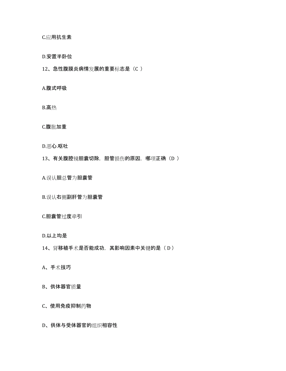 2021-2022年度福建省建宁县医院护士招聘考试题库_第4页