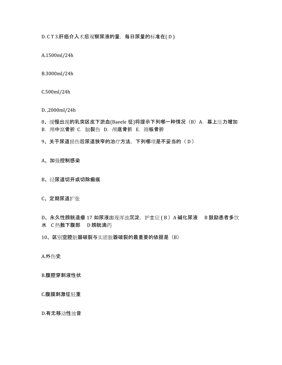 2021-2022年度四川省自贡市邓关盐厂职工医院护士招聘题库检测试卷A卷附答案_第3页