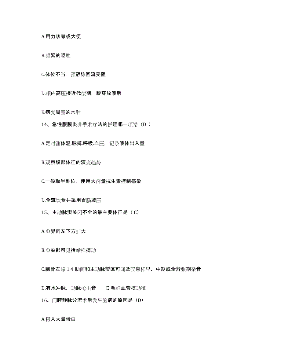 2021-2022年度四川省绵阳市肛肠病医院护士招聘题库综合试卷A卷附答案_第4页