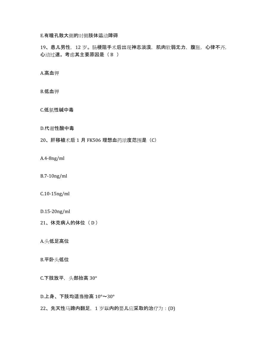 2021-2022年度广西平乐县精神病医院护士招聘自我提分评估(附答案)_第5页