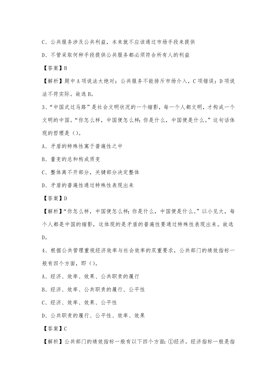 2023年河南省三门峡市灵宝市电信公司招聘工作人员试题及答案_第2页