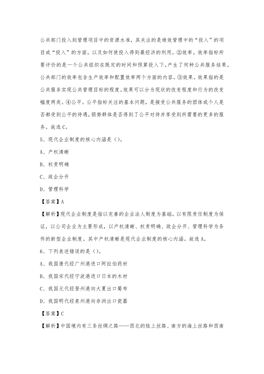 2023年河南省三门峡市灵宝市电信公司招聘工作人员试题及答案_第3页