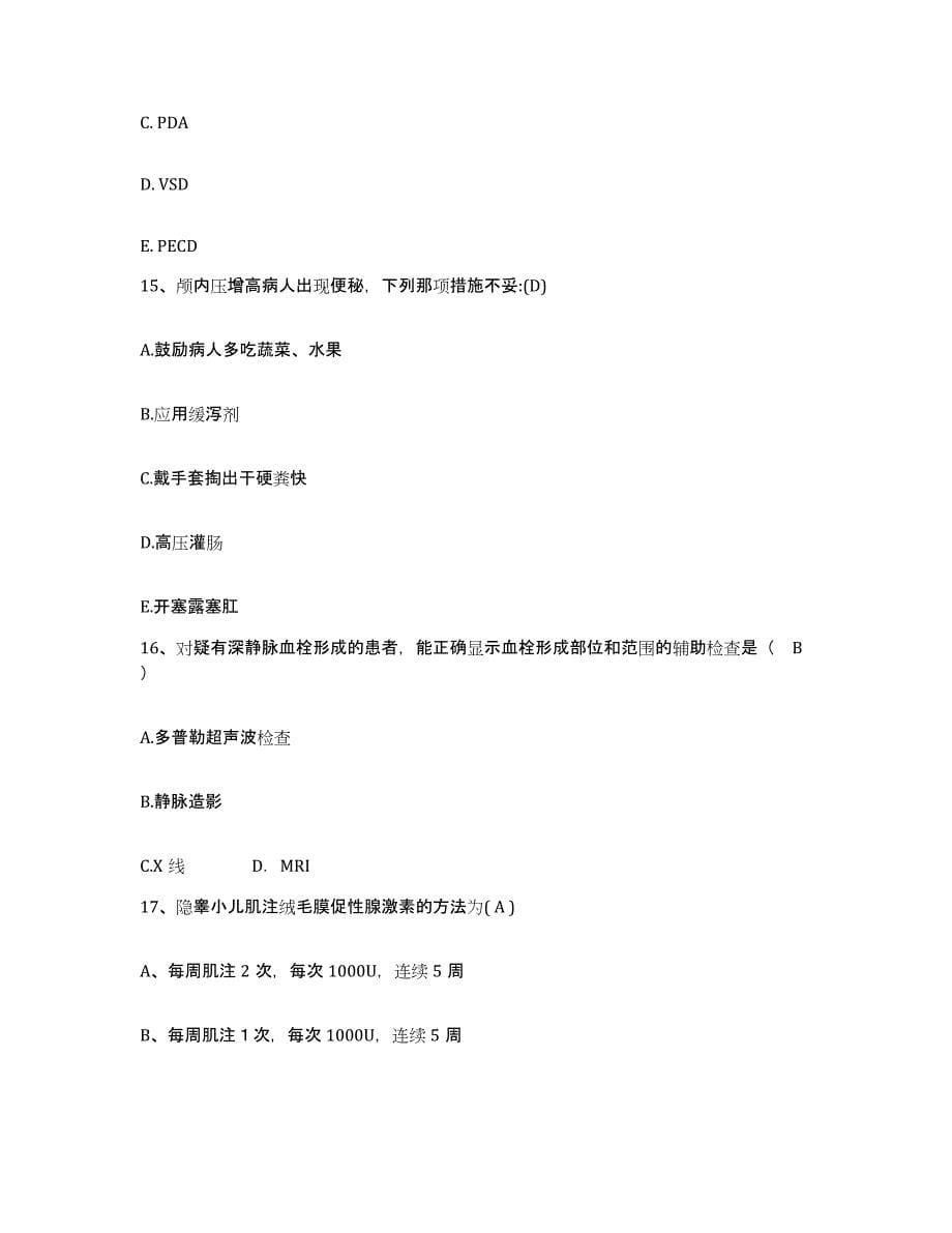 2021-2022年度广西宁明县中医院护士招聘题库及答案_第5页