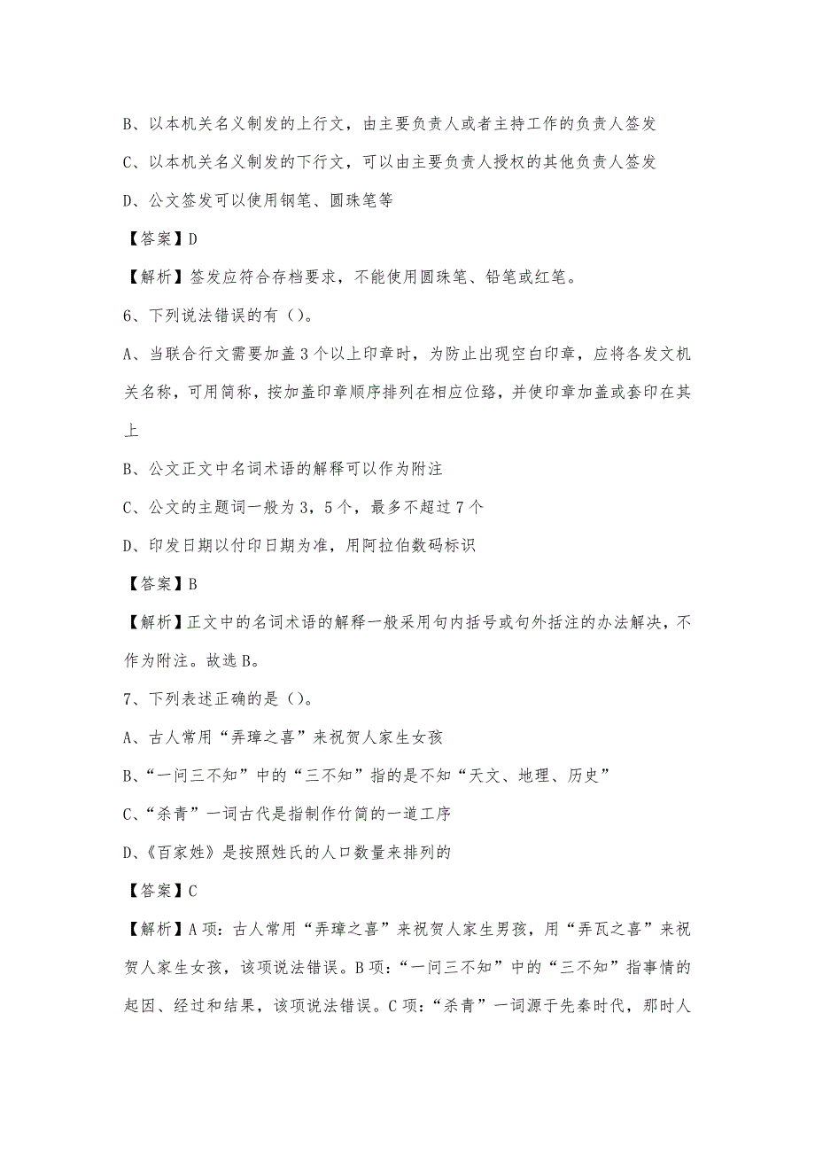 2023年四川省阿坝藏族羌族自治州茂县移动公司招聘试题及答案_第3页