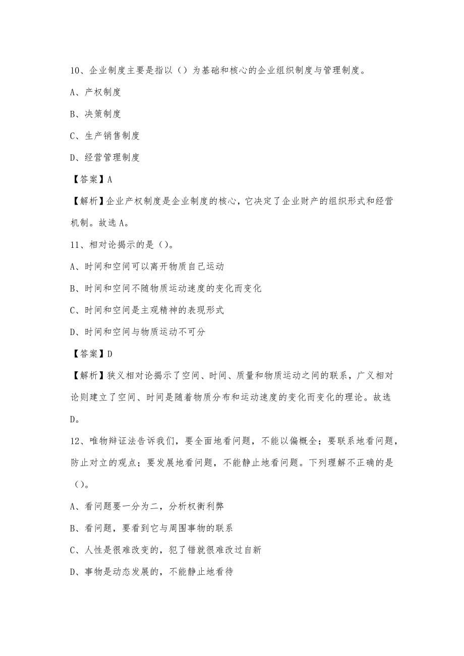 2023年河南省安阳市内黄县移动公司招聘试题及答案_第5页