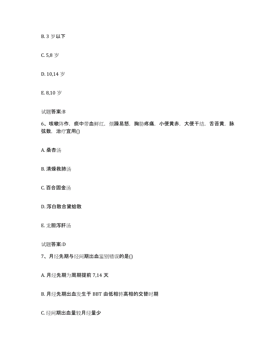 2023年度四川省凉山彝族自治州昭觉县乡镇中医执业助理医师考试之中医临床医学通关题库(附带答案)_第3页