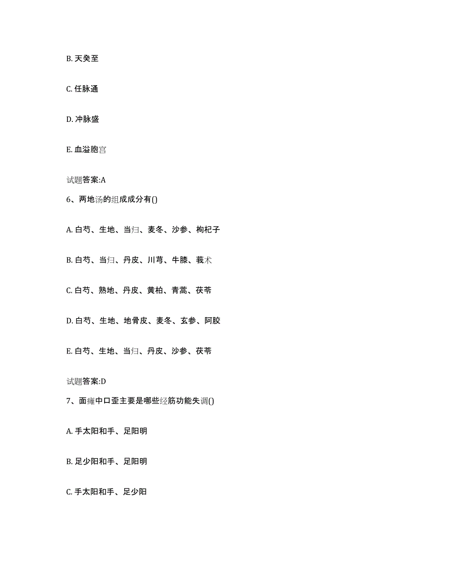 2023年度吉林省通化市二道江区乡镇中医执业助理医师考试之中医临床医学自我检测试卷A卷附答案_第3页