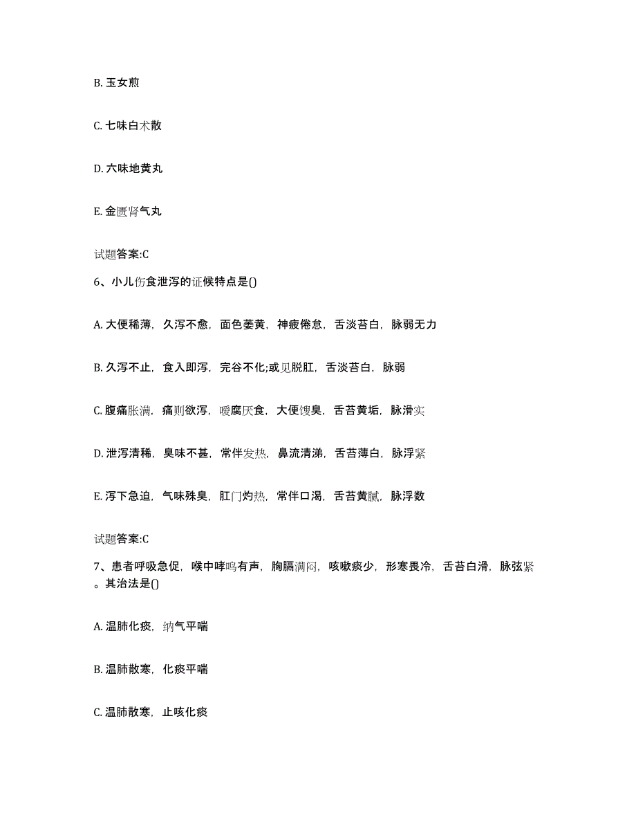 2023年度吉林省通化市乡镇中医执业助理医师考试之中医临床医学押题练习试题B卷含答案_第3页