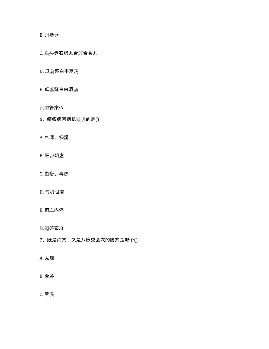 2023年度四川省成都市新津县乡镇中医执业助理医师考试之中医临床医学典型题汇编及答案_第3页