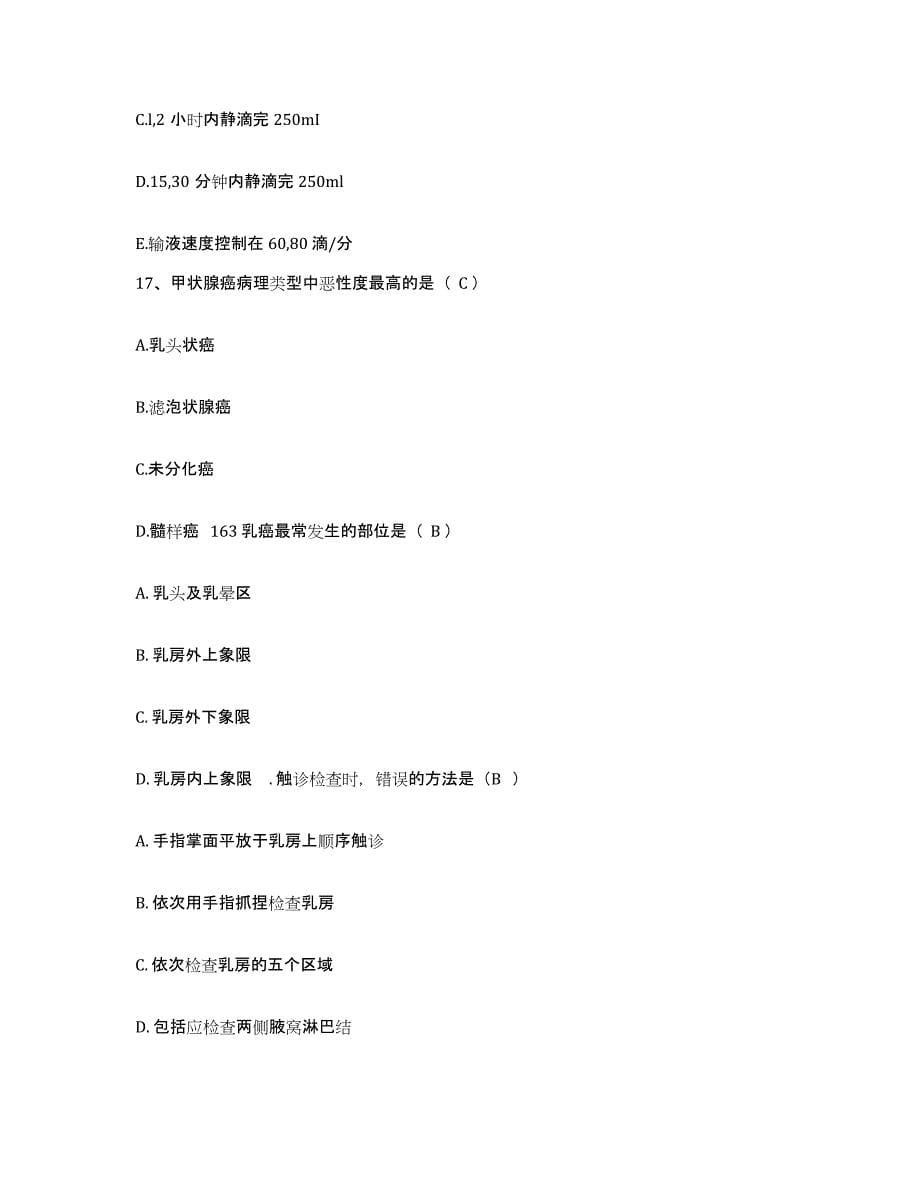 2021-2022年度福建省宁化县医院护士招聘模拟题库及答案_第5页