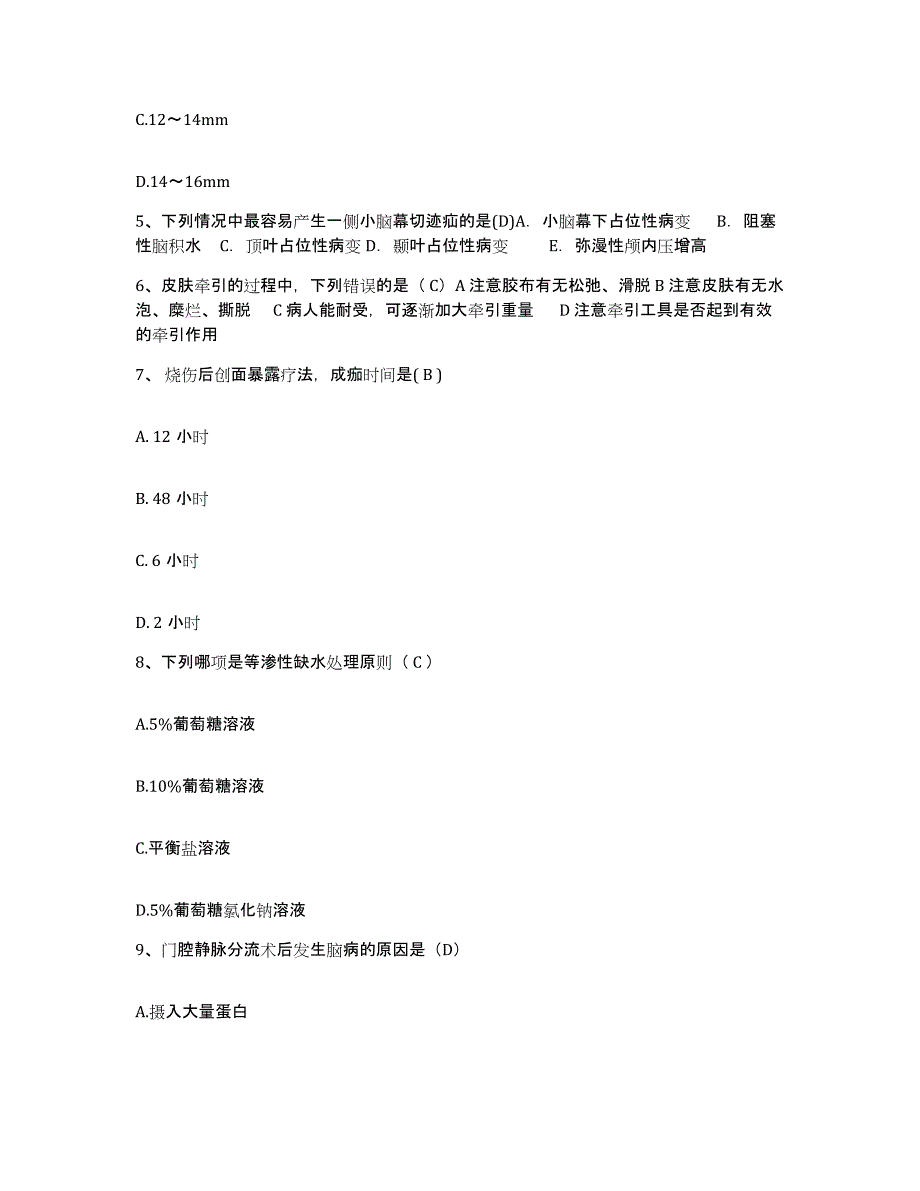 2021-2022年度福建省天湖山矿区医院护士招聘通关试题库(有答案)_第2页