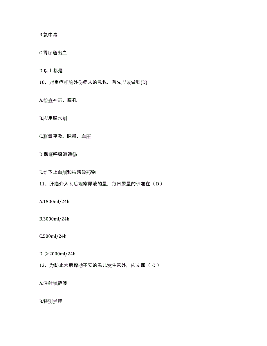 2021-2022年度福建省天湖山矿区医院护士招聘通关试题库(有答案)_第3页