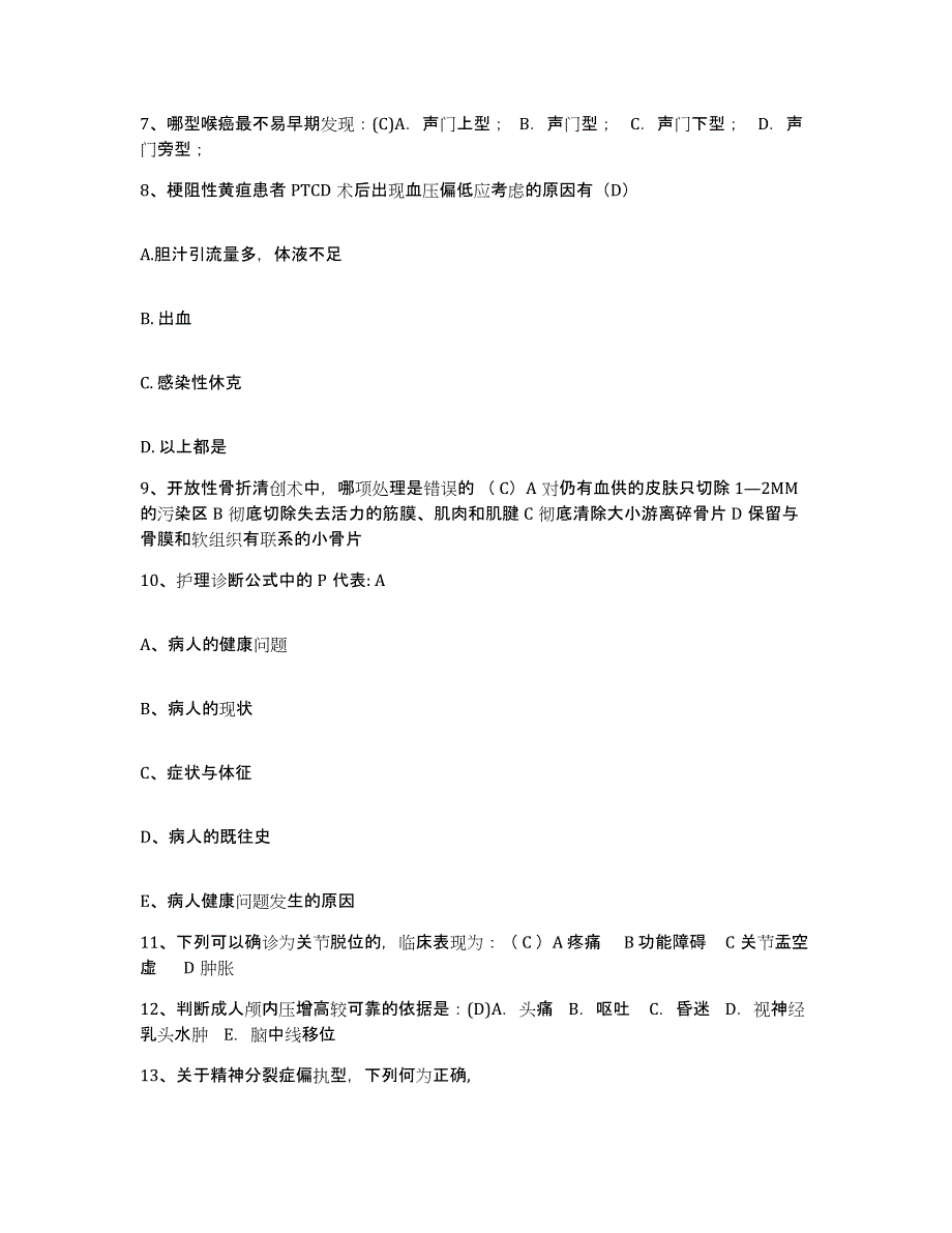 2021-2022年度广西天等县中医院护士招聘模拟预测参考题库及答案_第3页