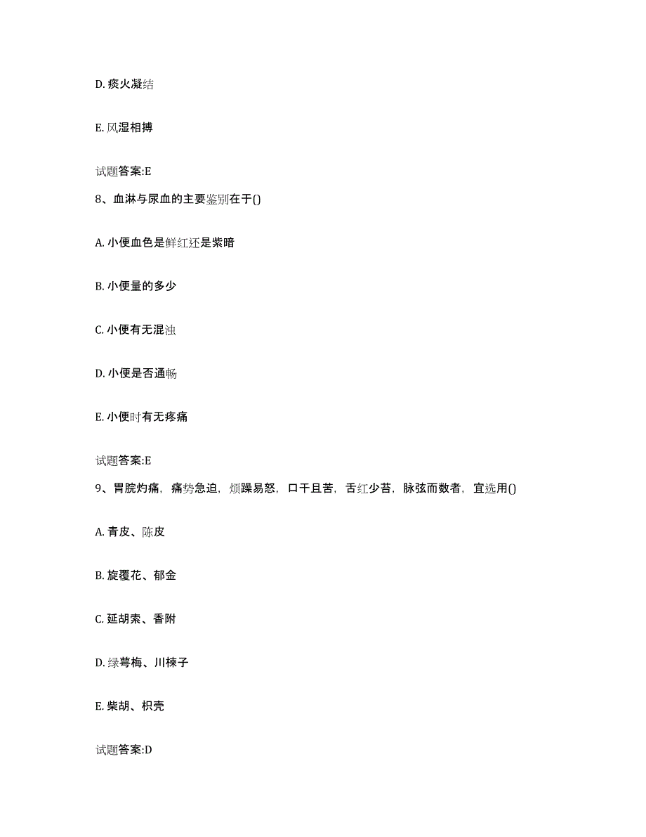 2023年度吉林省辽源市东辽县乡镇中医执业助理医师考试之中医临床医学模拟考试试卷A卷含答案_第4页